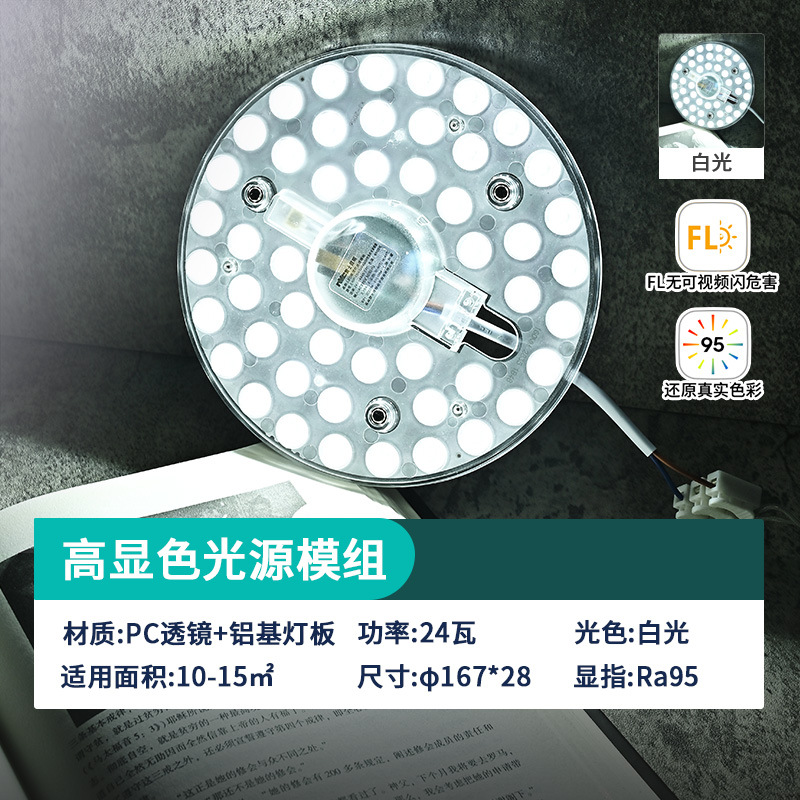 Picture of Rex Lighting led ceiling lamp wick lamp board retrofit light source module round energy-saving lamp bead household lamp panel