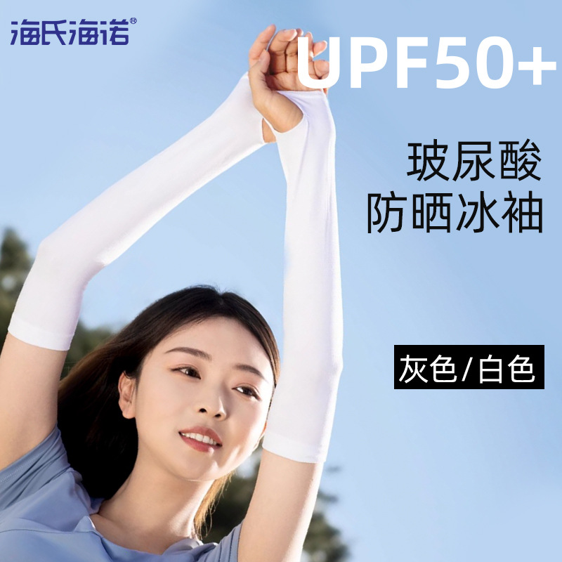 Haishi Hainuo Hyaluronic Acid Sunscreen Sleeves for Women, Sunshade Ice Silk Sleeves, Fingerless Ice Sleeves for Driving Sun Protection
