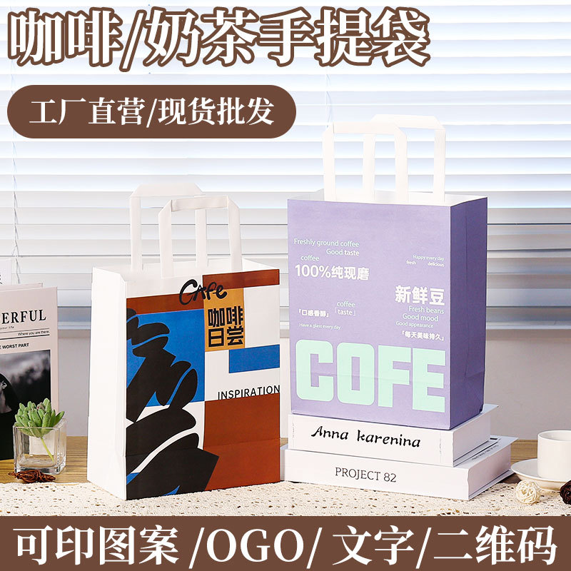 in stock Coffee Creative Portable Packaging Bag in stock Paper Bag Kraft Paper Bag Milk Tea Baking Delivery Paper Bag
