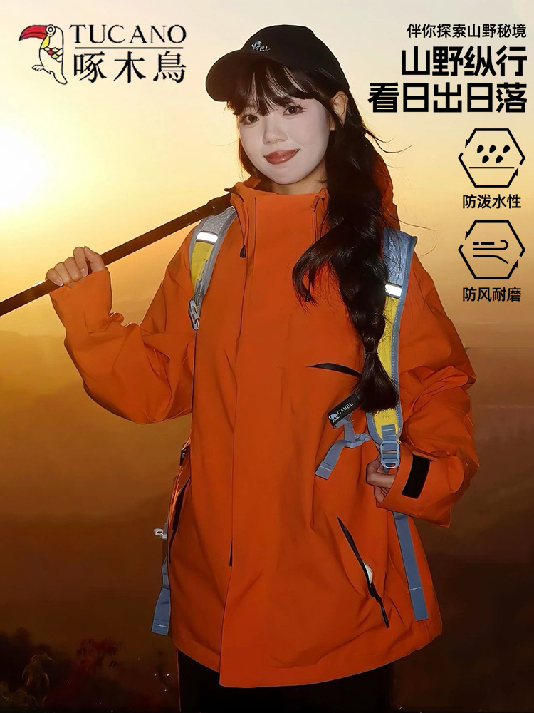 Woodpecker jacket women's jacket 2025 new windproof waterproof 3-in-1 detachable outdoor hiking and hiking suit