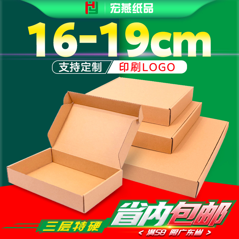 in stock aircraft box carton wholesale mobile phone case tempered film packaging box e-commerce logistics express packaging carton