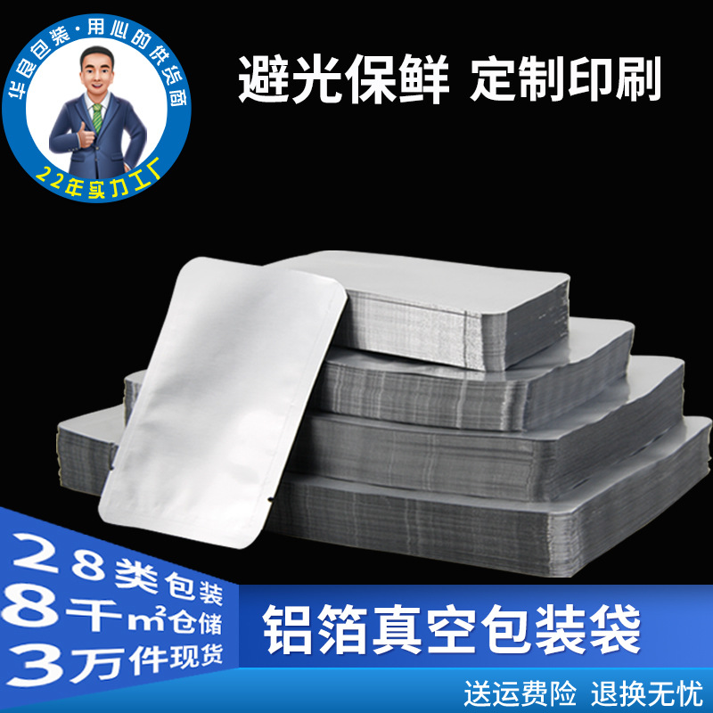 Manufacturer in stock aluminum foil bag packing bag pure aluminum vacuum bag seafood cooked soup mask bag printing aluminum foil bag