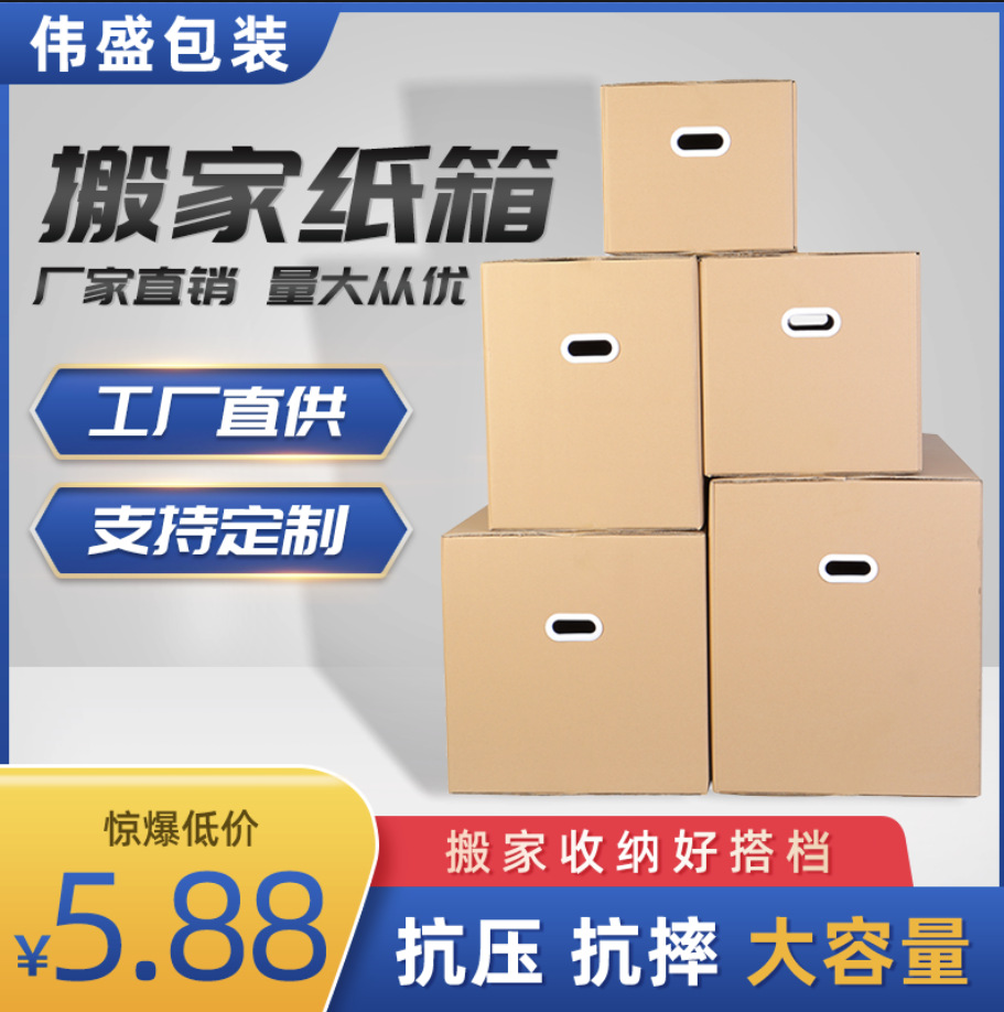 Moving cardboard box wholesale five-layer BC corrugated Post express logistics turnover moving cardboard box manufacturers