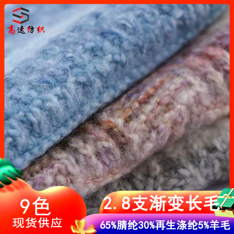 High-speed 2.8 counts gradient long yarn Maillard section dyed brushed yarn 65% acrylic 30% recycled polyester 5% wool