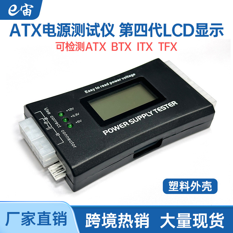 Picture of ATX Power Tester Fourth Generation LCD Liquid Crystal Display Desktop Computer Chassis Power Test Tool Cross Mirror