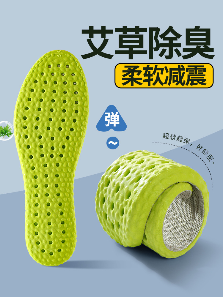 Boost Poop Feeling Insole Super Soft Pu High Elastic Shock Absorption Sports Insole Breathable Sweat-Absorbent Deodorant Mugwort Insole Summer