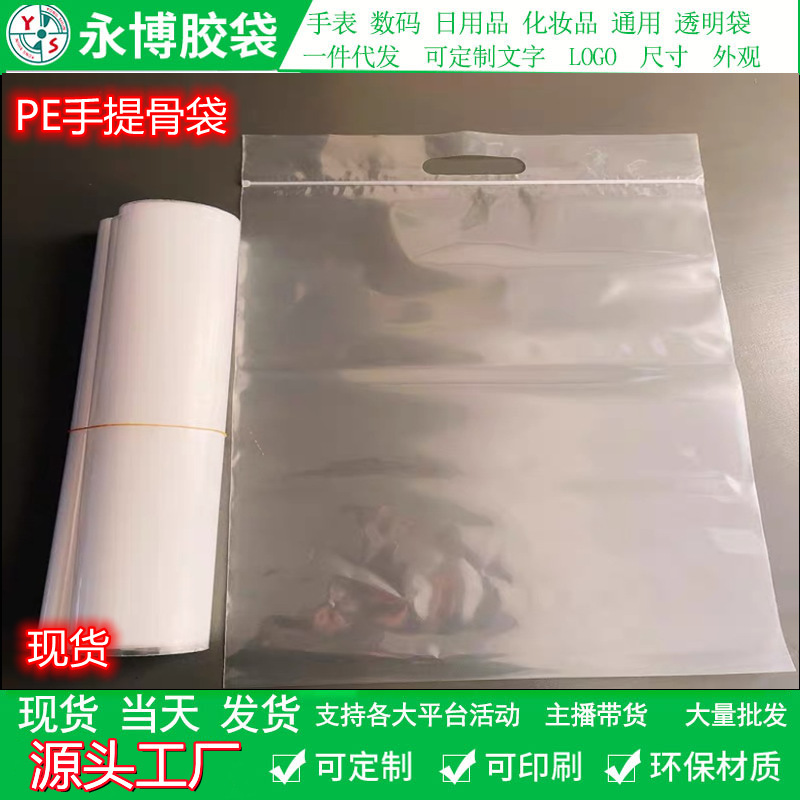 PE Cartilage Clothes Bag Portable Packaging Bag New Material Thickened Self-sealing Bag Portable Sealed Bone Bag