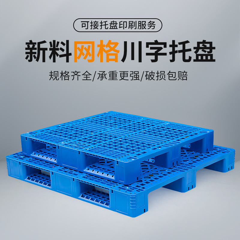 New Material Mesh Sichuan-Shaped Plastic Forklift Pallet Logistics Pad Special Plastic Pallet Warehouse Shelf Moisture-Proof Pad