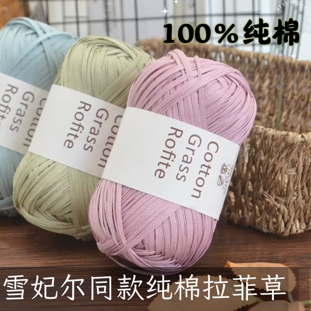 Cotton Straw Yarn, Raffia Weaving Yarn, Straw Hat DIY Crochet Materials, Crochet Yarn for Handmade Bags