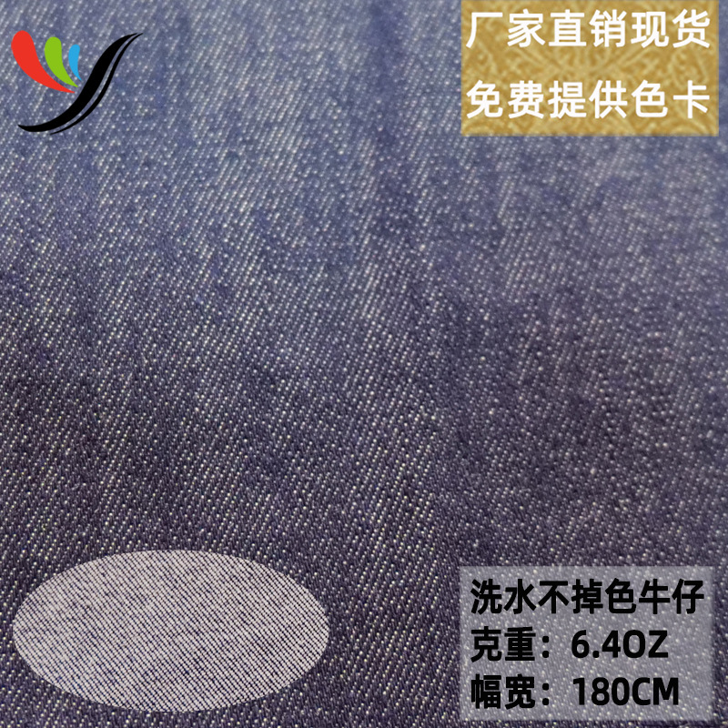 in stock 21 21*24 thin spring and summer breathable 6.4A low elasticity comfortable wash water does not fade jeans material