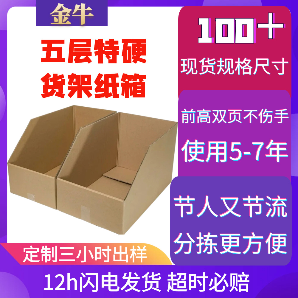 Storage carton parts storage location classification special carton oblique thickened hard storage shelf carton