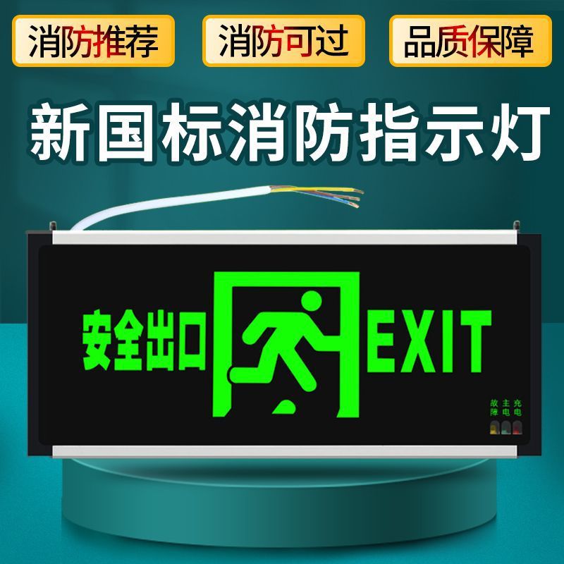 Picture of New national standard fire emergency light led outlet evacuation indicator sign 2-in-1 high-brightness emergency lighting wholesale