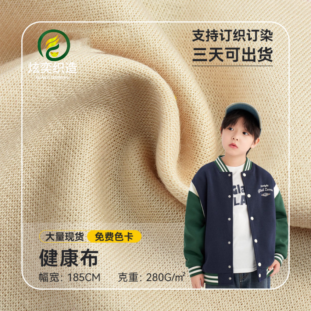 280g Healthy Fabric for Sweatshirts and School Uniforms, Four-Level Color-Fixing Knitted Fabric, Polo Shirts, Quick-Drying Yoga Clothes, Breathable