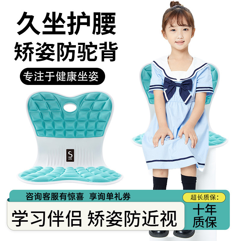 Waist Cushion Cushion Household Kidsren's Chair Hunchback Correction Sitting Posture Student Stool Sedentary Artifact Chair Cushion Si Feiqi Lumbar Support