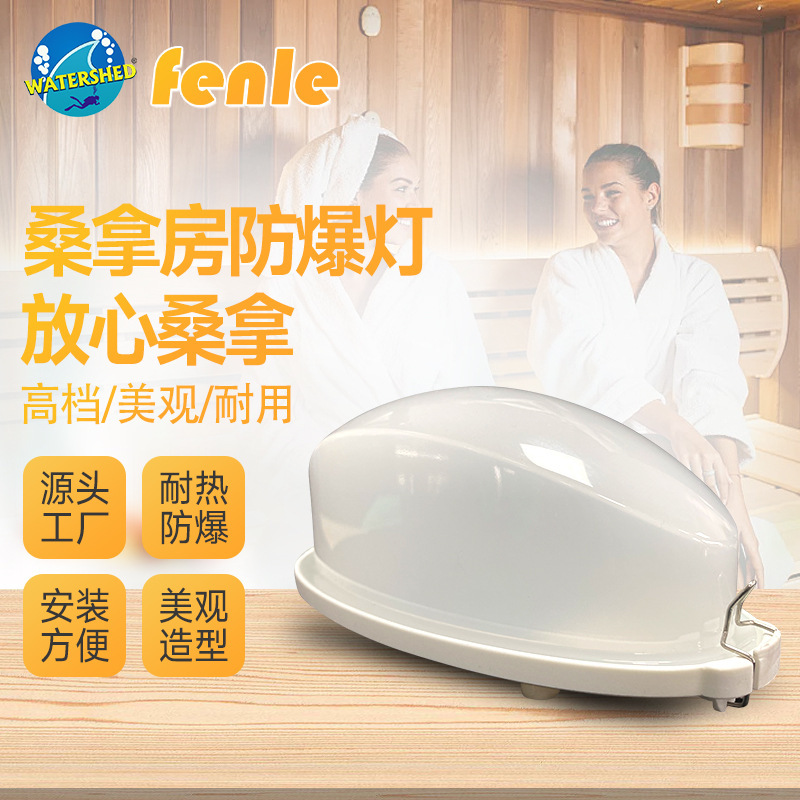 Sauna room explosion-proof lamp household commercial shower dry steam room steam room ceiling explosion-proof lamp moisture-proof sauna room accessories