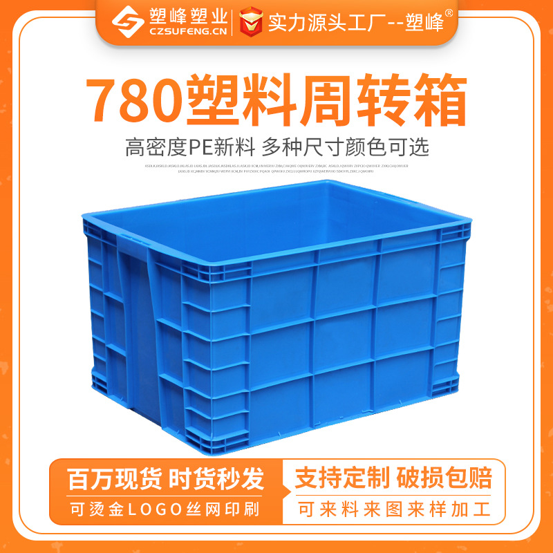 780 plastic turnover box 860*630*480 thickened storage box with lid warehouse factory transportation sorting box