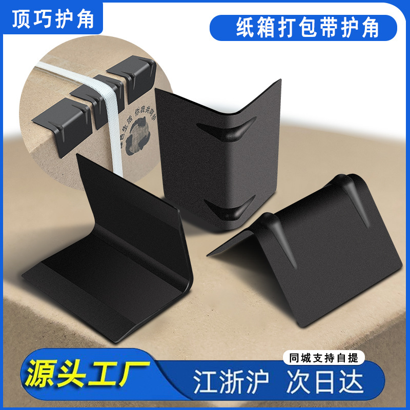 Plastic Carton Packing Tape L-Shaped Corner Protector Anti-Slip Fixed Plastic Tape Thickened Corner Wrapping Stone Pallet Plastic Corner Protector