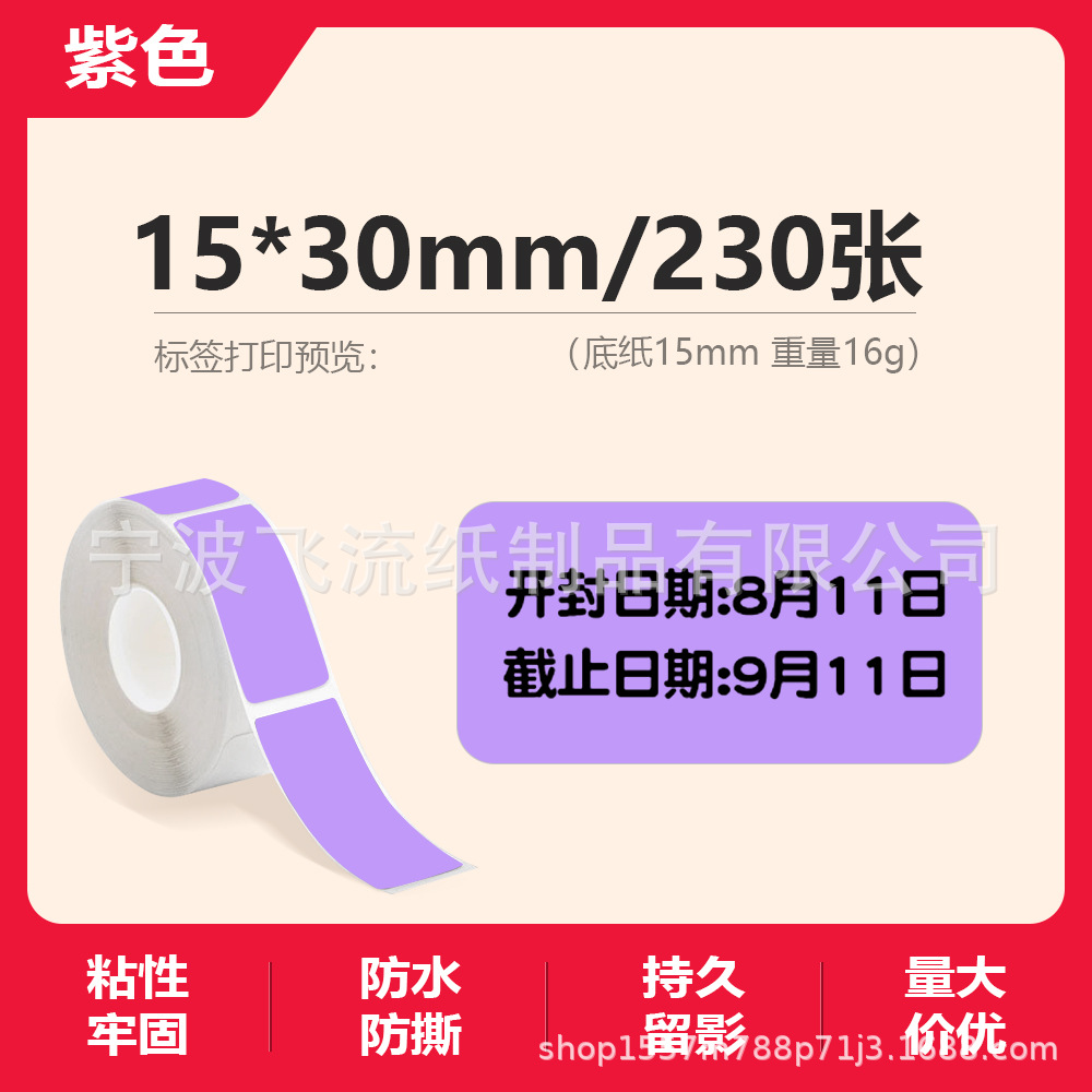Picture of Suitable for Yakolai D30 Thermal Label Paper D11 Old Printer Self-Adhesive Price Treasure 12*40 15*30
