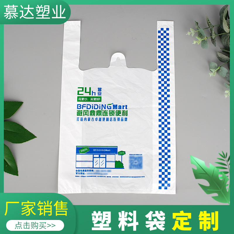 Plastic bag printing logo supermarket shopping bag advertising bag vest bag takeaway packaging bag printing logo wholesale