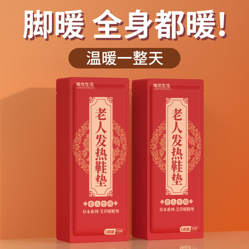Wormwood self-heating insoles warm baby stickers cold and warm feet long-lasting heating insoles can be sold directly from the manufacturer