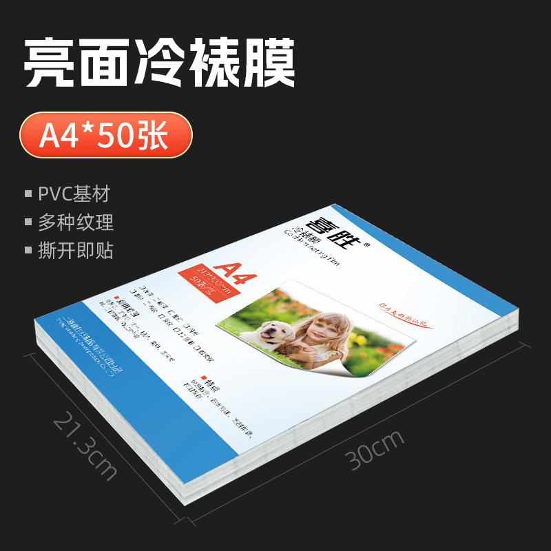 Picture of Wholesale A4 Cold Laminating Film A3 Glossy Matte Frosted Transparent Protective Film 5inch A6 Glitter Cat Eye Sticky Photo Film