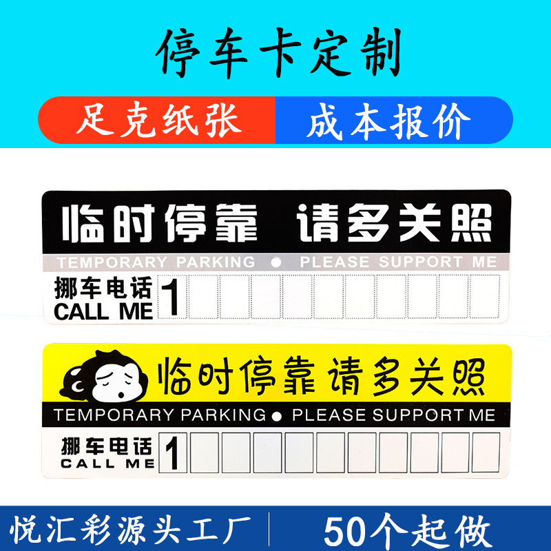 Foshan Manufacturer Professional Custom Car Temporary Parking Card pvc Paper Parking Card Moving Car Moving Card Advertising Card