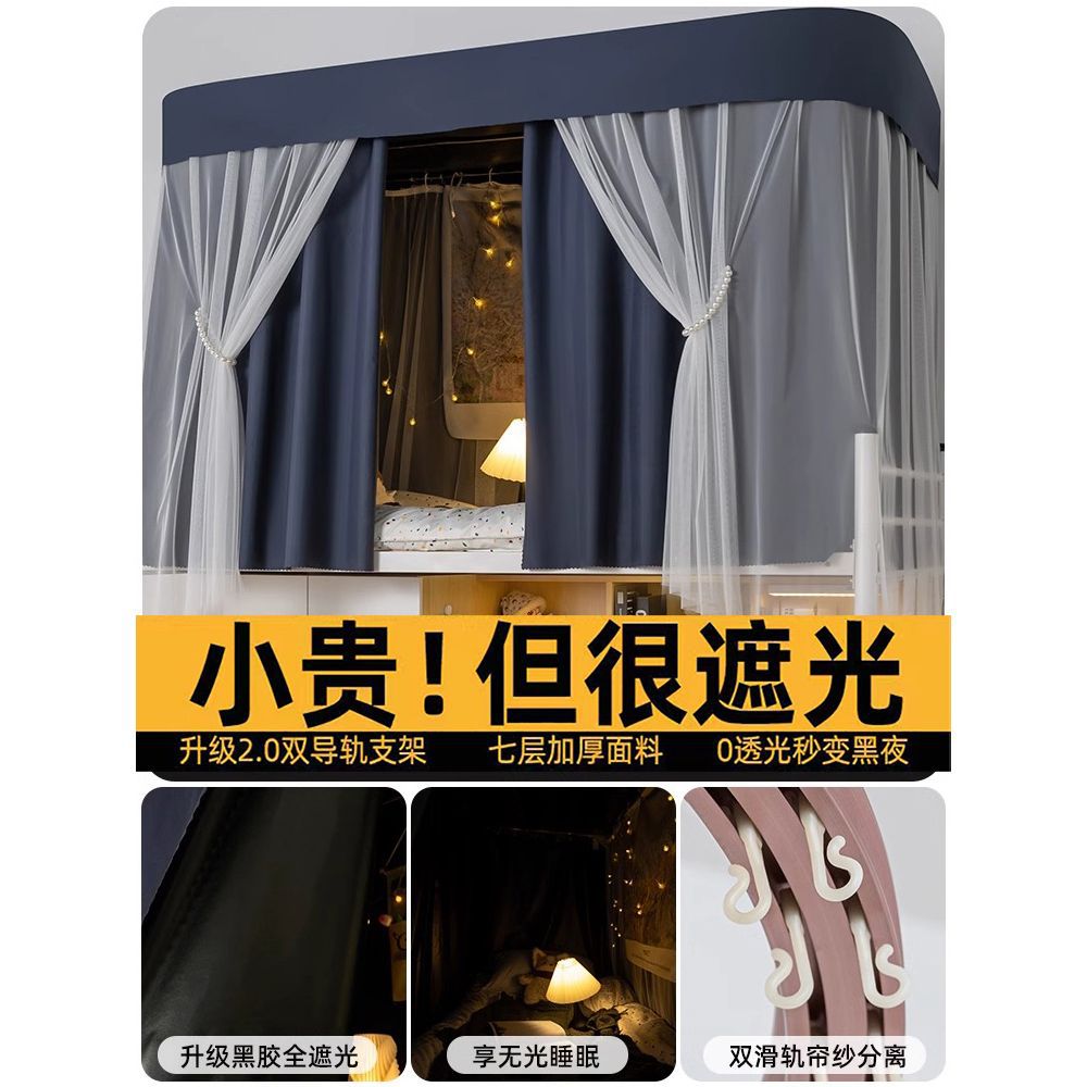Picture of Strong Shading U-shaped Track Mosquito Net Student Dormitory Bed Curtain Integrated Upper and Lower Bed for Dormitory Universal Shading Curtain
