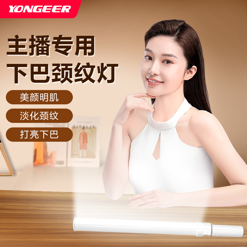 YONGEER handheld rgb stick lamp chin neck line fill lamp net red beauty live broadcast special portable live broadcast lamp