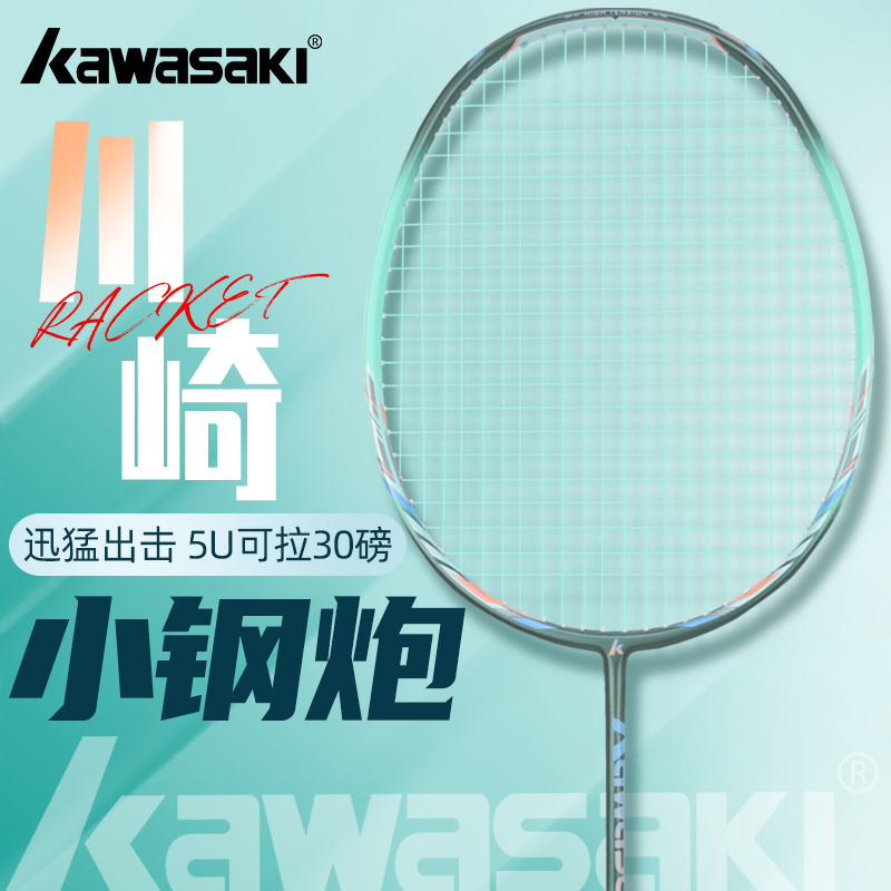 Kawasaki Kawasaki Small Steel Cannon Badminton Racket genuine goods Official Flagship Store All Carbon Ultra Light Single and Double suit