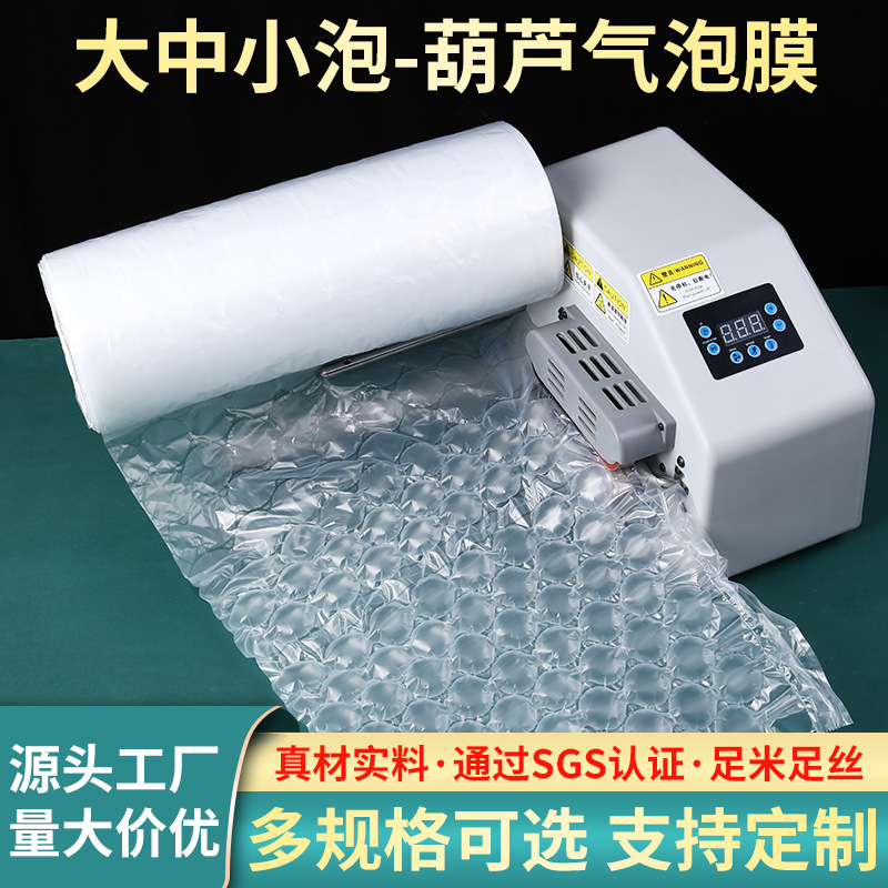 Gourd Film Bubble Film Roll Packing Big Bubble Shockproof Bubble Bag Express Packing Filling Bubble Cushion Inflator