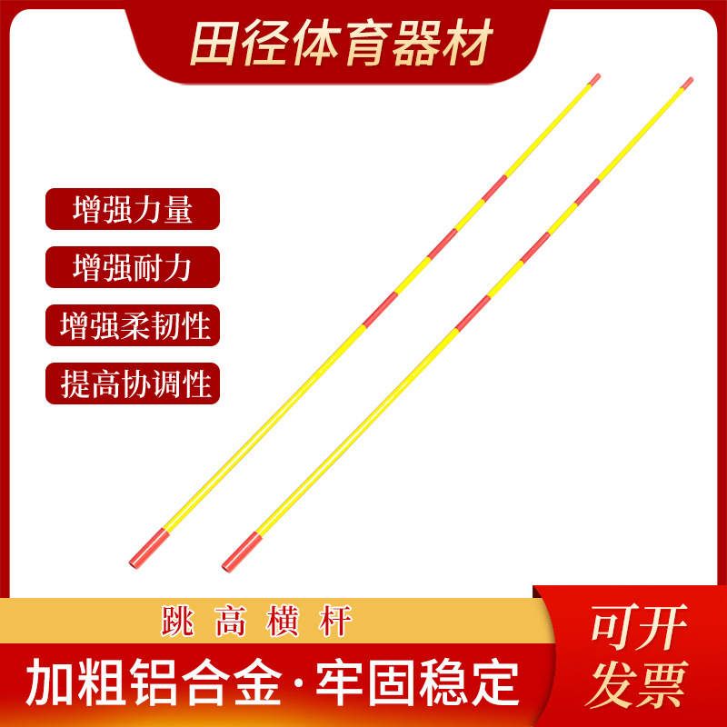 Picture of Wholesale Competition Sports Equipment FRP 4 m High Jump Crossbar School Track and Field Supplies Aluminum Alloy High Jump Crossbar