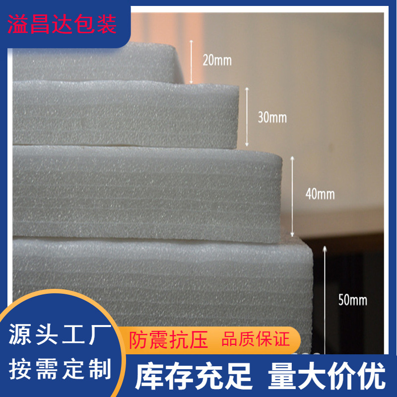 EPE Pearl Cotton Sheet Wholesale Material Cut Sheet Sheet Pearl Cotton Foam Board Foam Cotton Pad Shockproof Express Packaging