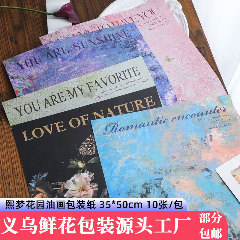 Picture of Ximeng Garden oil painting wrapping paper purple double-sided printing high-grade flower bouquet wrapping paper manufacturers wholesale