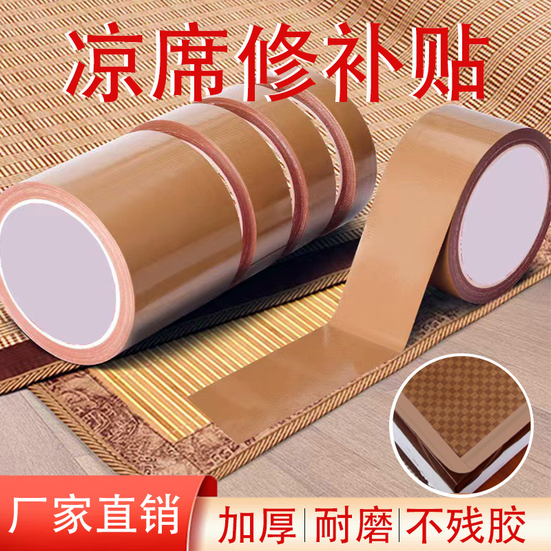 Household mat repair tape bamboo mat broken hole edging brown cloth tape straw mat broken mat repair subsidies