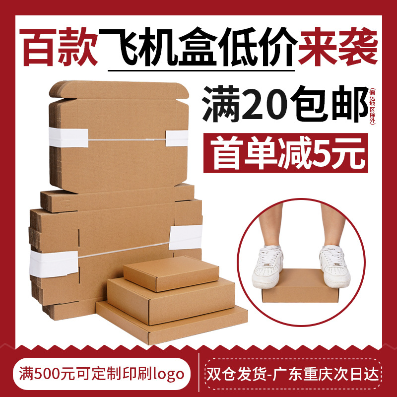 Aircraft Box in Stock withSmall Packaging Express Carton Extra Hard Packaging Small Carton Printing Logo Express Box Batch