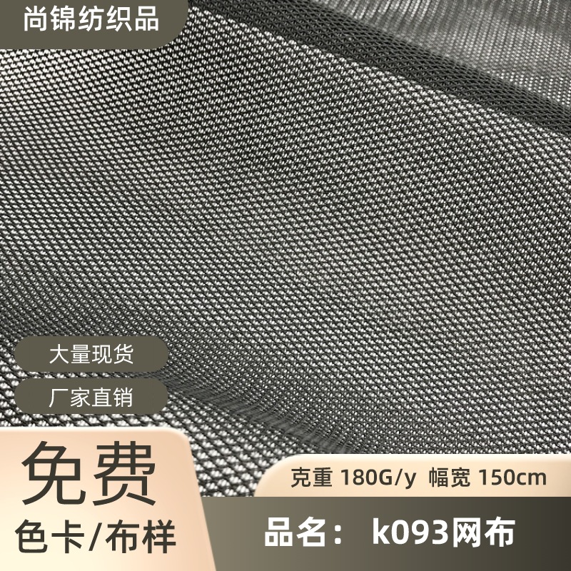 K093 Diamond Mesh Polyester Breathable Mesh Fabric Laundry Bag Luggage Shoe Material Hat Fabric