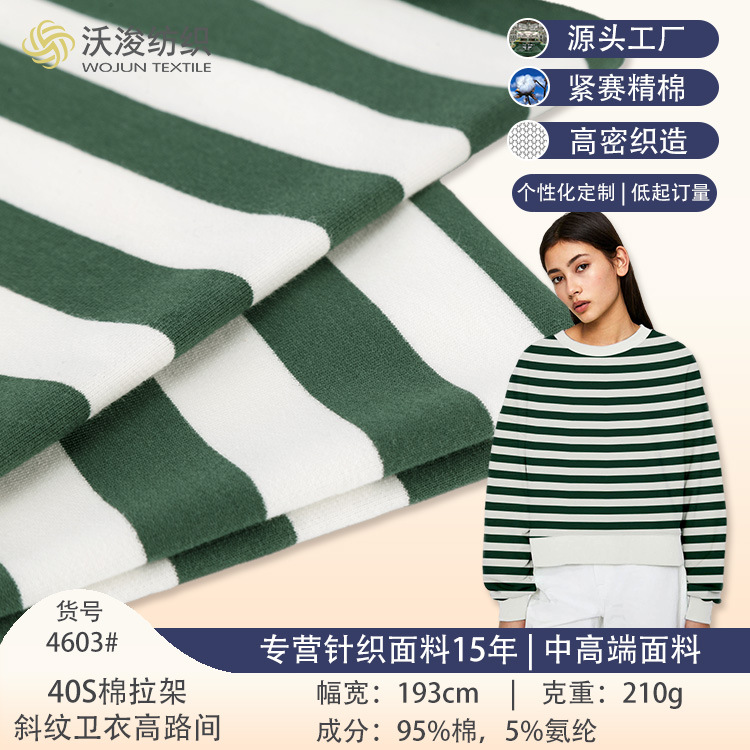 Spot manufacturers cotton fabric brace twill sweater yarn-dyed autumn and winter green stripe home clothing knitted fabric