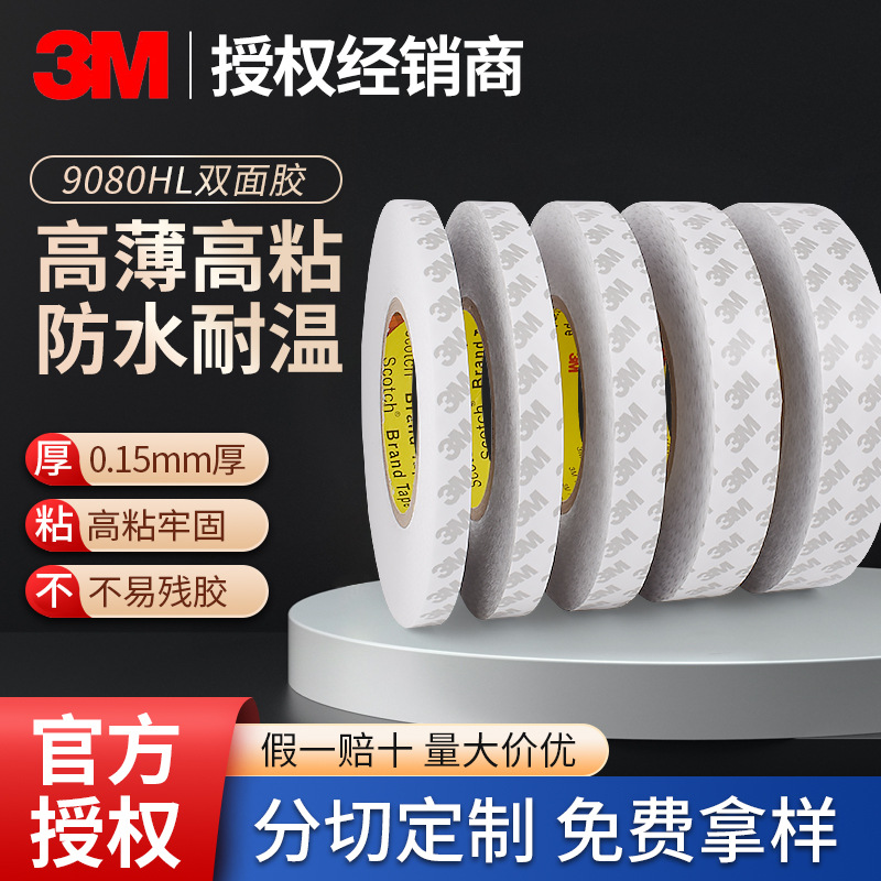3M9080Hl Double-Sided Tape Edge Sealing Cotton Paper Tape Industrial-Grade Tape Strong High-Viscosity Ultra-Thin Non-Woven Double-Sided Tape
