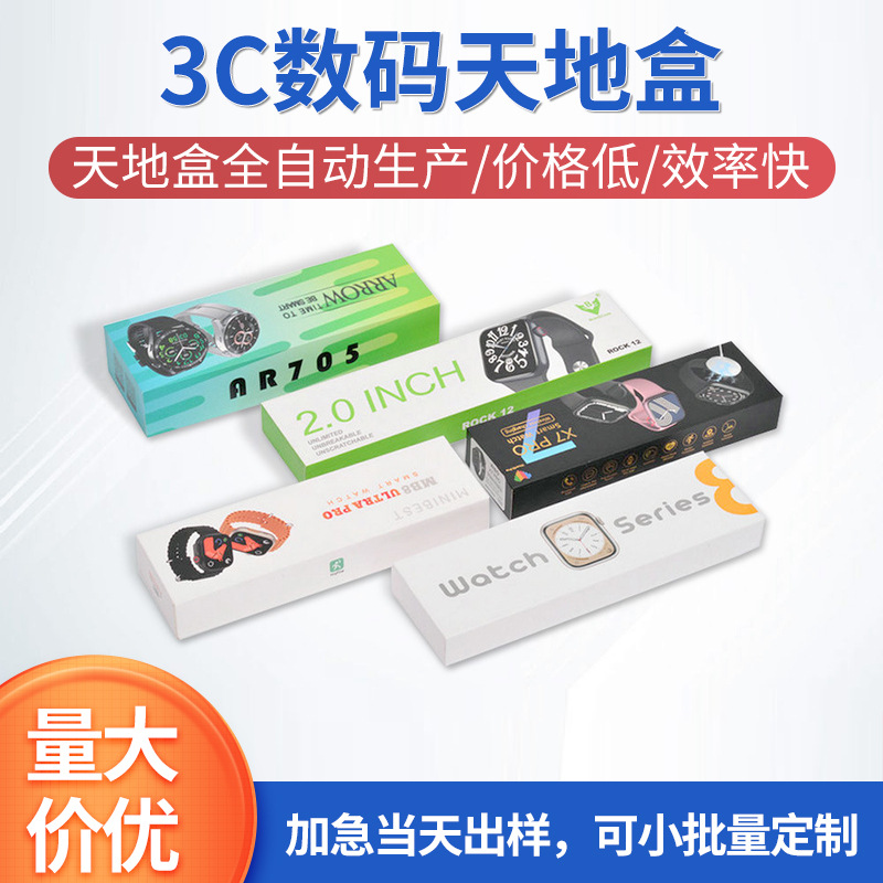 in stock wholesale T900 smart watch packaging box digital electronic products packaging carton neutral heaven and earth cover color box