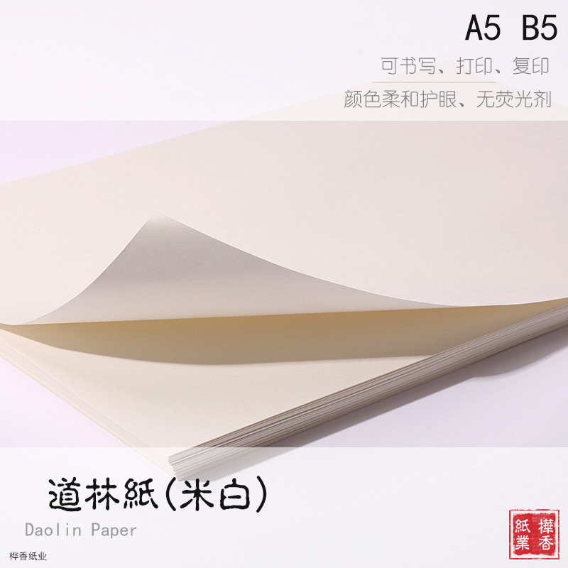 Daolin paper A5B5 meter white ivory white printing paper copy paper test paper eight open 16 open 70g120g offset paper