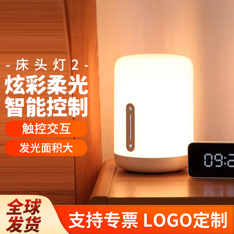 Xiaomi Bedside Lamp 2 Night Light Atmosphere Table Lamp Bedroom Sleep Baby Feeding Lamp