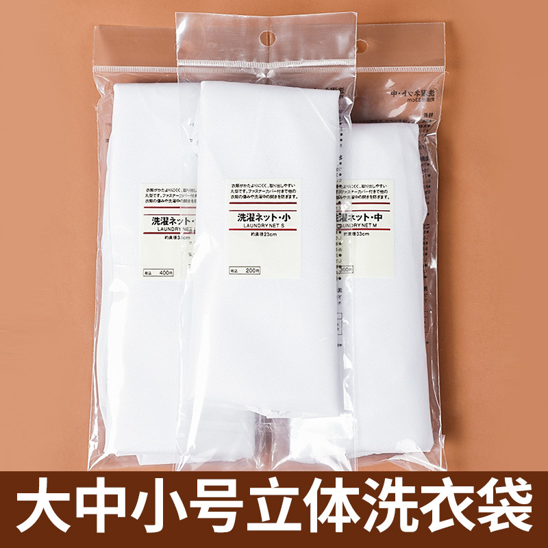Japan Komeki. Creative Stereo Laundry Bag Machine Laundry Care Bag Large, Medium and Small Intimates Cleaning Mesh Bag
