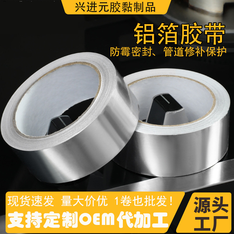 High temperature resistant aluminum foil tape heat insulation flame retardant waterproof sealing tape refrigerator kitchen aluminum foil anti-mildew beauty sewing paste