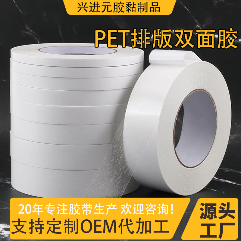 White transparent PET double-sided adhesive ultra-thin industrial removable high viscosity seamless typesetting adhesive high temperature waterproof double-sided adhesive