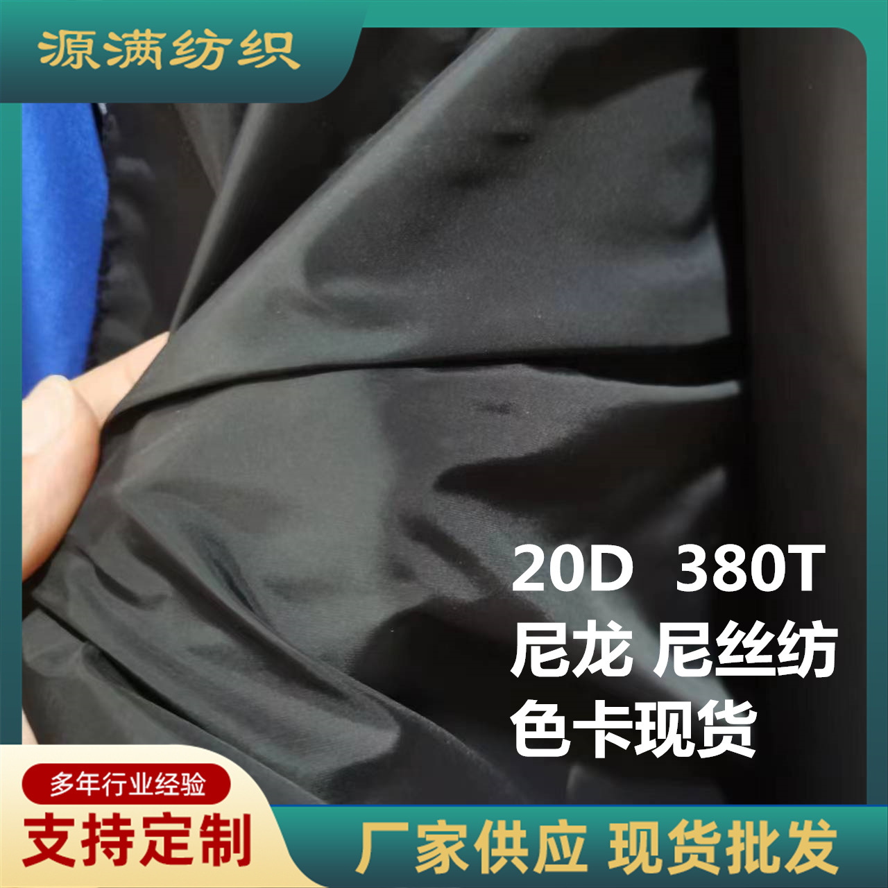 380T Nylon Spinning 20D Extinction Uncalendered Sunscreen Clothing Nylon Down Jacket Nylon Fabric Color Card in stock