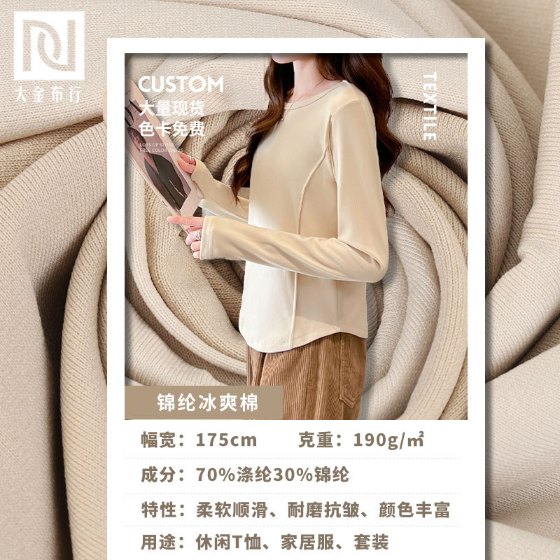 Spring and summer 190g nylon ice cool sweat cloth breathable comfortable nylon cool T-shirt fabric casual knitted ice sweat cloth