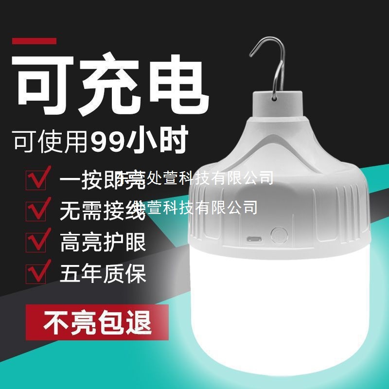 Power outage home charging bulb super bright waterproof night market outdoor ping lamp stall light wireless light