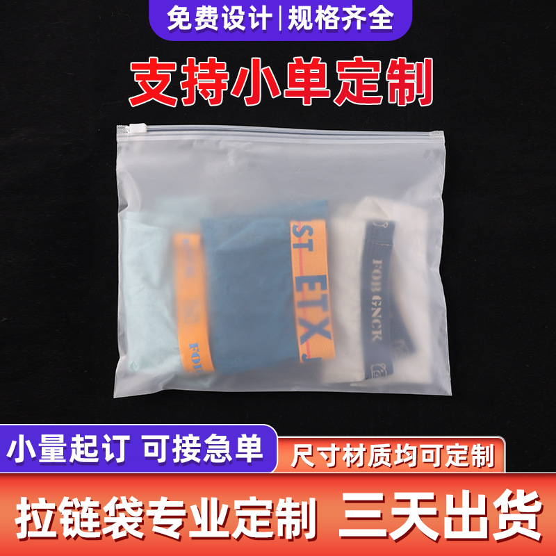 Hongtu underwear packaging bag thickened transparent bag underwear packaging bag pe zipper bag self-sealing bag can be customized logo