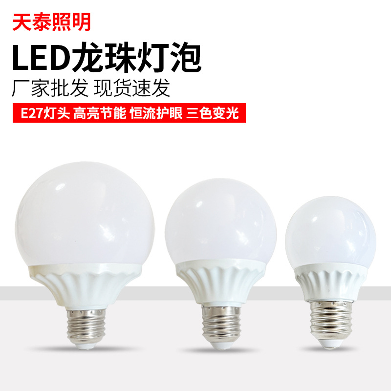 LED Dragon Ball Bubble E27 Screw Bulb Bulb Pendant Lamp, Three-Color Variable Light Round Eye Protection Lamp, Ultra-Bright Energy Saving 85-265