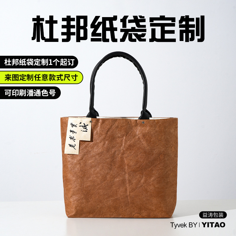 Dupont Paper Bag Custom Printed Logo Environmentally Friendly Shopping Bag Washable Leather Satchel Paper Bag Gift Bag Advertising Bag